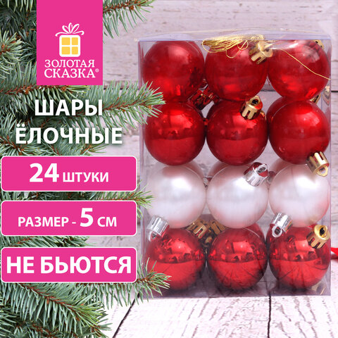 Шары ёлочные 24 шт., 5 см, "Eden Colors", пластик, цвет: красный/жемчужный, ЗОЛОТАЯ СКАЗКА, 591978 - фото 9