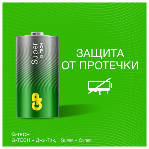 Батарейки КОМПЛЕКТ 2 шт., GP Super G-Tech, С (LR14, 14А), алкалиновые, в пленке, 14AA21RA, 14AA21RA-2CRS2 - фото 8