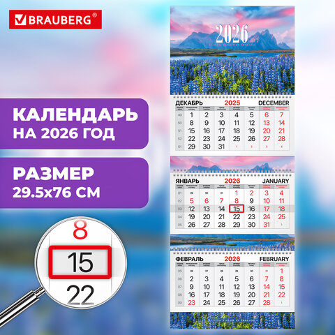 Календарь квартальный 2026 г., 3 блока, 3 гребня, бегунок, мелованная бумага, BRAUBERG EXTRA, "Люпины", 116825 - фото 3