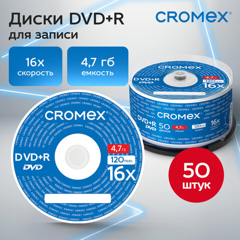 Диски DVD+R (плюс) CROMEX, 4,7 Gb, 16x, Cake Box (упаковка на шпиле), КОМПЛЕКТ 50 шт., 513775 - фото 3