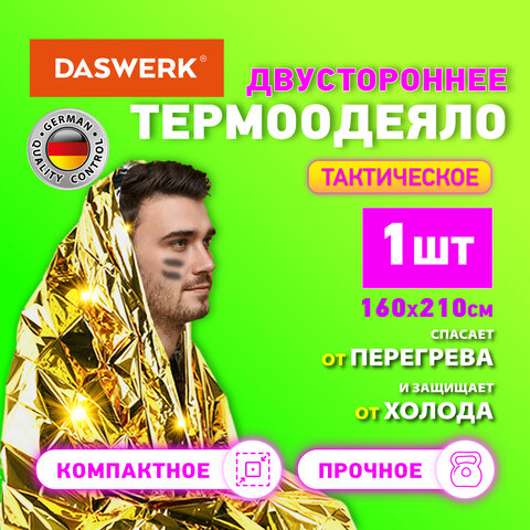 Термоодеяло покрывало изотермическое серебро/золото туристическое 160х210 см, DASWERK, 631157 - фото 4