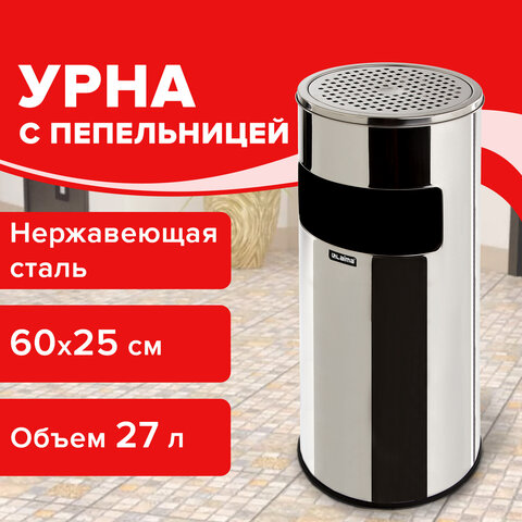 Урна с пепельницей 27 литров, 600х250 мм, нержавеющая сталь, зеркальная, LAIMA PROFESSIONAL, 606299 - фото 10