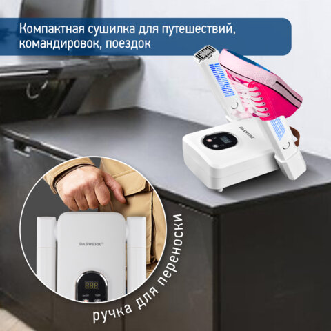Сушилка для обуви, варежек, перчаток, складная, с подсветкой и таймером, 110 Вт, DASWERK NANO SD12, 456789 - фото 14