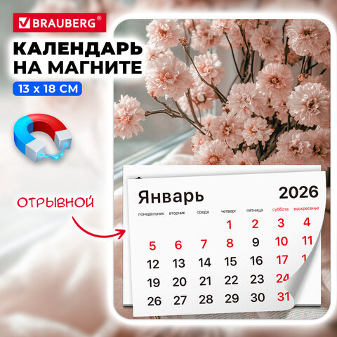 Календарь отрывной на магните на 2026 г., BRAUBERG, 130x180 мм, склейка, "Букет", 117288 - фото 3