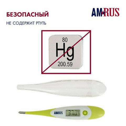 Термометр электронный медицинский AMDT-12 водонепроницаемый, AMRUS, 00-00001831 - фото 8