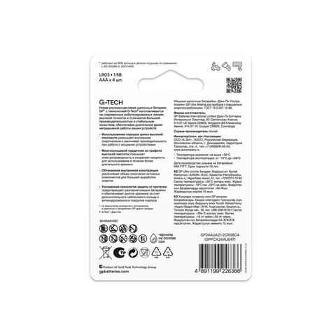Батарейки КОМПЛЕКТ 4 шт., GP Ultra G-Tech, AAA (LR03, 24А), алкалиновые, мизинчиковые, 24AUA21-2CRSBC4 - фото 4