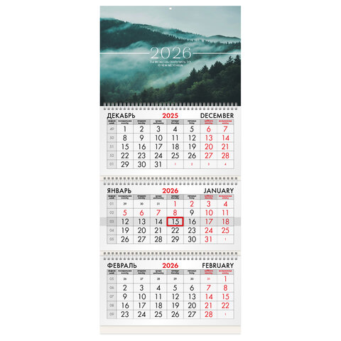 Календарь квартальный на 2026 г., 3 блока, 3 гребня, бегунок, мелованная бумага, BRAUBERG, "Туманный лес", 116808 - фото 1