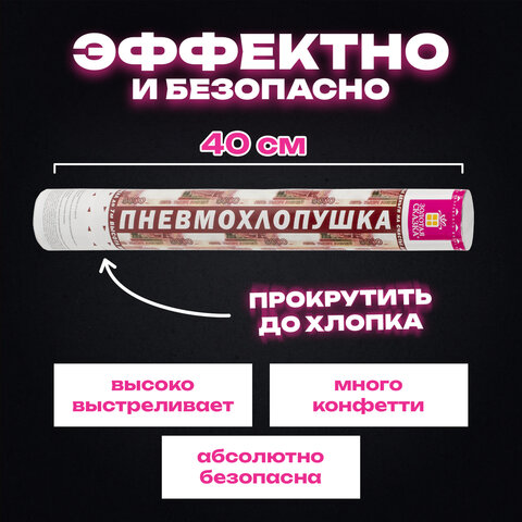 Хлопушка пневматическая 40 см "Рубли" 3+1 шт. В ПОДАРОК, бумажный наполнитель "купюры", ЗОЛОТАЯ СКАЗКА, 592086 - фото 9