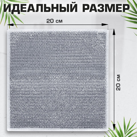 Тряпки-салфетки с металлическим эффектом, сетка-скрабер, 20х20 см, КОМПЛЕКТ 10 штук, для мытья посуды и уборки, без царапин, LAIMA, 700065 - фото 11