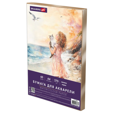 Бумага для акварели А4 60 л., 270 г/м2, мелкое зерно, в коробке, BRAUBERG ART CLASSIC, "Вдохновение", 116887 - фото 1