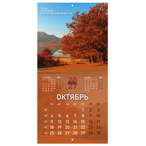 Календарь настенный перекидной 2027 г., BRAUBERG, 12 листов, 28,5х57 см, "Времена года", 118416 - фото 14