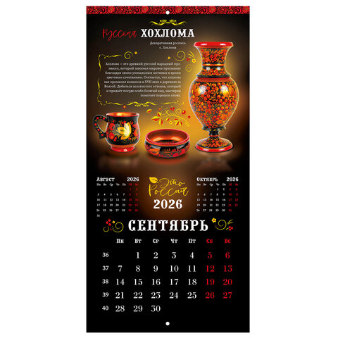 Календарь настенный перекидной 2026 г., BRAUBERG, 12 листов, 28,5х28,5 см, "Это Россия", 116931 - фото 12