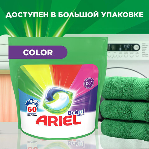 Капсулы для стирки белья 45 шт. ARIEL (Ариэль) "Color", 8001841456089 - фото 3