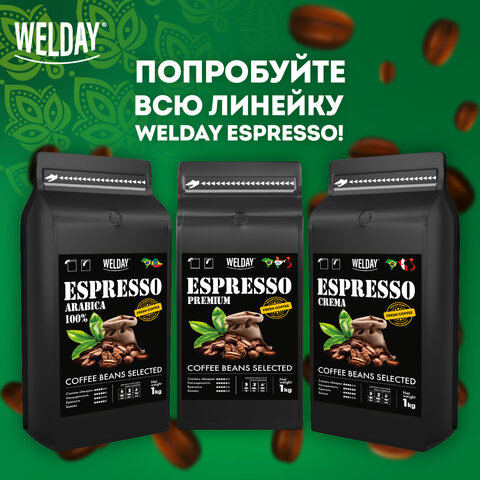 Кофе в зернах WELDAY (ВЭЛДЭЙ) "ESPRESSO Arabica" 1 кг, арабика 100%, 623437, УТ000015160 - фото 12