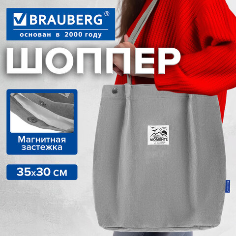 Сумка шоппер BRAUBERG MOMENTS, вельвет, 35х30 см, серый, 274655 - фото 11