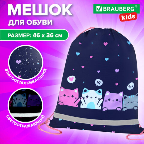 Мешок для обуви BRAUBERG KIDS, светоотражающая полоса, 46х36 см, "Anti-gravity", 273437 - фото 8