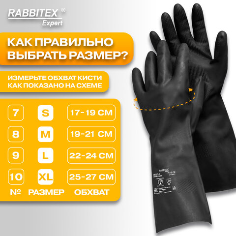 Перчатки латексные КЩС-1 ULTRA STRONG химически устойчивые двухслойные чёрные, размер 7-7,5, S (малый), RABBITEX (РАББИТЕКС) EXPERT, 609270 - фото 9