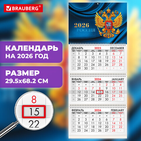 Календарь квартальный на 2026 г., 3 блока, 3 гребня, бегунок, мелованная бумага, BRAUBERG, "Герб России", 116798 - фото 3