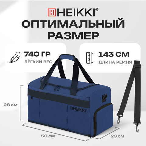 Сумка спортивная HEIKKI MOVE PLUS (ХЕЙКИ), отделение для обуви, синяя, 28х50х23 см, 273897 - фото 23