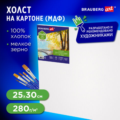 Холст на картоне, 25х30 см, грунтованный, хлопок, мелкое зерно, BRAUBERG ART CLASSIC, 191670 - фото 6