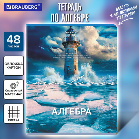Тетрадь предметная КЛАССИКА ПРИРОДА 48 л., обложка картон, АЛГЕБРА, клетка, подсказ, BRAUBERG, 405082 - фото 5