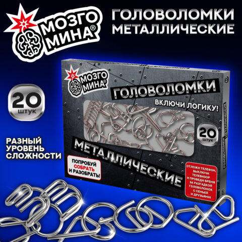 Головоломки металлические, набор 20 штук, разные уровни сложности, МОЗГОМИНА, 666419 - фото 24