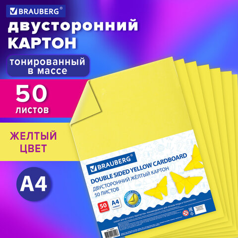 Картон цветной А4 ТОНИРОВАННЫЙ В МАССЕ, 50 листов, ЖЕЛТЫЙ, 220 г/м2, BRAUBERG, 210х297 мм, 128985 - фото 9
