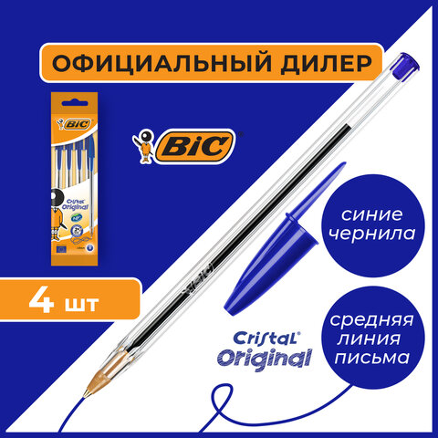 Ручки шариковые BIC "Cristal Original", НАБОР 4 шт., СИНИЕ, узел 1 мм, линия 0,32 мм, пакет, 8308601 - фото 9