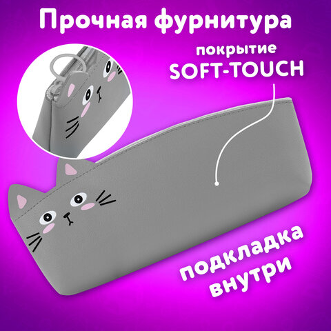 Пенал ЮНЛАНДИЯ ЮНИОР, 1 отделение, искусственная кожа, "Gray kitty", 20х9х7 см, 273819 - фото 9
