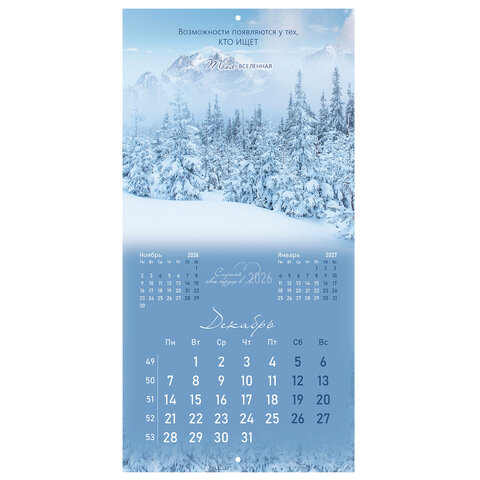 Календарь настенный перекидной 2026 г., BRAUBERG, 12 листов, 28,5х28,5 см, "Твоя вселенная", 116924 - фото 15