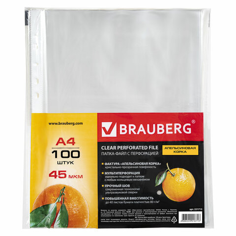 Папки-файлы перфорированные А4 BRAUBERG "PREMIUM", КОМПЛЕКТ 100 шт., матовые, 45 мкм, 221713 - фото 3
