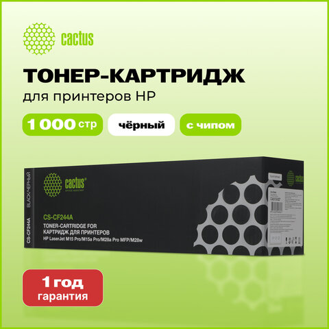 Картридж лазерный CACTUS (CS-CF244A) для HP LaserJet Pro M15/M15a/M28a/M28w, ресурс 1000 стр. - фото 5