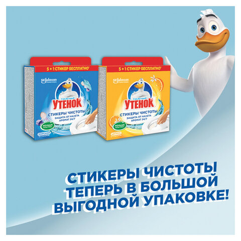 Освежитель/очиститель для унитаза/писсуара 6 шт. ТУАЛЕТНЫЙ УТЕНОК "Цитрус", стикер чистоты, 865029 - фото 9