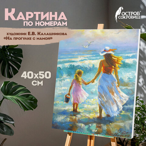 Картина по номерам 40х50 см, ОСТРОВ СОКРОВИЩ "На прогулке с мамой", на подрамнике, акрил, 662909 - фото 9
