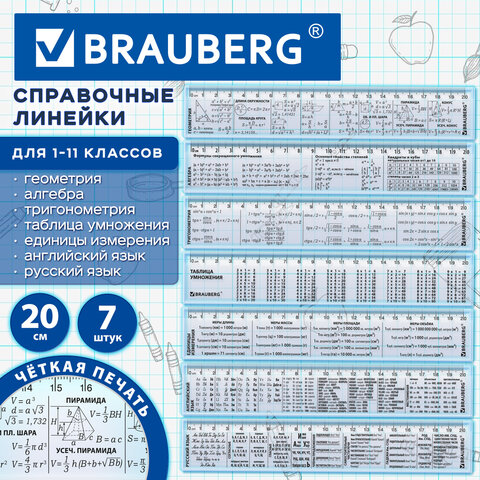 Линейки пластиковые 20 см справочные BRAUBERG, НАБОР 7 шт., универсальный для школы, пенал, 210892 - фото 14