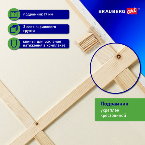 Холст на подрамнике BRAUBERG ART CLASSIC, 80х100см, 440 г/м2, грунт, 100% хлопок, крупное зерно, 190647 - фото 8