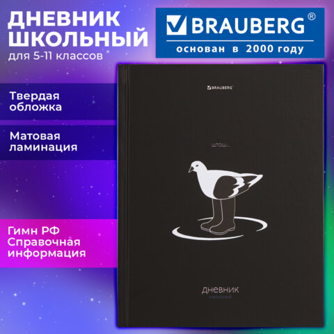 Дневник 5-11 класс 48 л., твердый, BRAUBERG, матовая ламинация, с подсказом, "Штош", 107190 - фото 19