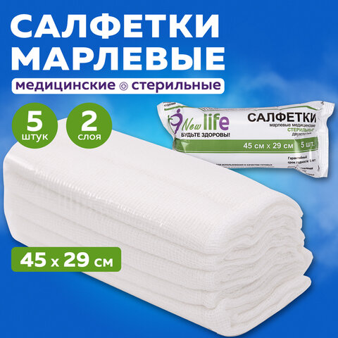 Салфетка марлевая стерильная NEW LIFE КОМПЛЕКТ 5 шт., 2 слоя, 45х29 см, плотность 36 (±2) г/м2, 144141 - фото 11