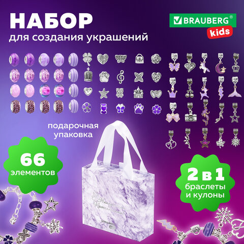 Набор для создания бижутерии и украшений 66 элементов Аметист, бусины, браслеты, подвески, BRAUBERG KIDS, 665289 - фото 16