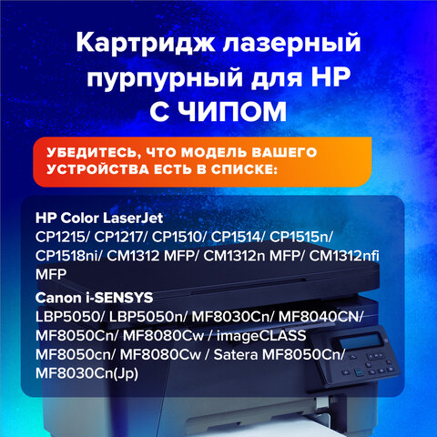 Картридж лазерный SONNEN (SH-CB543A) для HP CLJ CP1215/1515 ВЫСШЕЕ КАЧЕСТВО, пурпурный, 1400 страниц, 363957 - фото 6