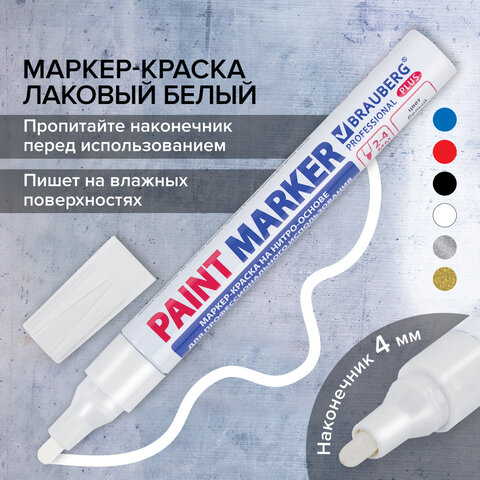 Маркер-краска лаковый (paint marker) 4 мм, БЕЛЫЙ, НИТРО-ОСНОВА, алюминиевый корпус, BRAUBERG PROFESSIONAL PLUS, 151444 - фото 16