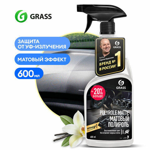 Полироль-очиститель пластика, 600 мл, GRASS POLYROLE MATTE, с ароматом ванили, триггер, 110395 - фото 6