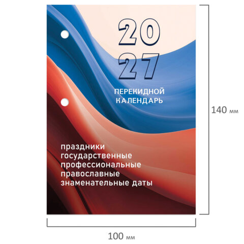 Календарь настольный перекидной 2027 г., 160 л., блок офсетный цветной, 2 краски, STAFF, "ФЛАГ РФ", 118498 - фото 3
