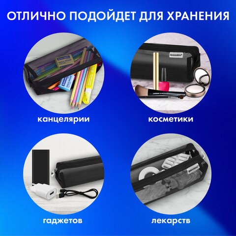 Пенал-тубус BRAUBERG, сетка, 22х5х5 см, черный, 272234 - фото 12