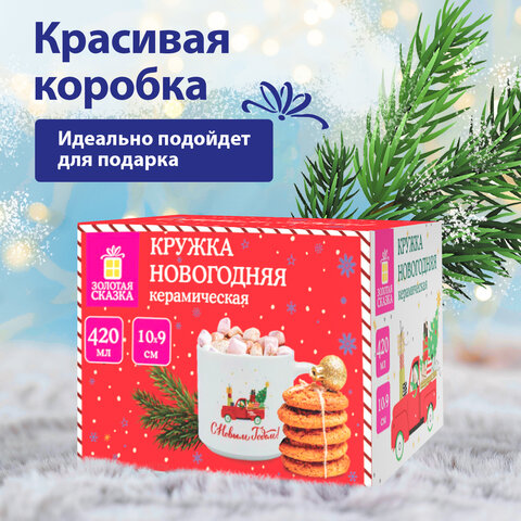 Кружка новогодняя с изображением "МАШИНКИ", 420 мл, 10х9 см, каменная керамика, ЗОЛОТАЯ СКАЗКА, 592545 - фото 9