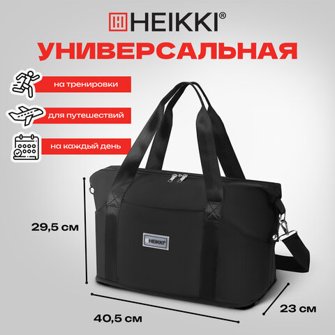 Сумка дорожная HEIKKI EXPAND (ХЕЙКИ), трансформер, багажная лента, черная, 40,5х23х42 см, 273875 - фото 27
