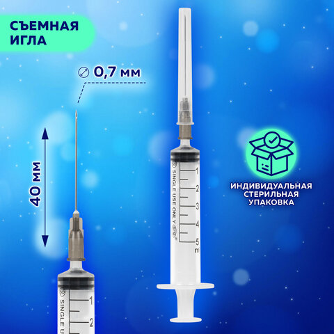 Шприц 3-х компонентный SFM, 5 мл, КОМПЛЕКТ 100 шт., в коробке, игла 0,7х40 мм - 22G, 534202 - фото 10