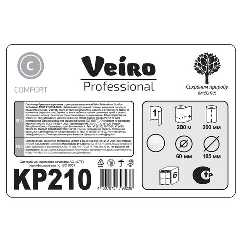 Полотенца бумажные с центральной вытяжкой 200 м, VEIRO (Система M2) COMFORT, 1-слойные, белые, КОМПЛЕКТ 6 рулонов, KP210, КР210 Полотенца бумажные с центральной вытяжкой 200 м, VEIRO (Система M2) COMFORT, 1-слойные, белые, КОМПЛЕКТ 6 рулонов, KP210, КР210 - фото 8