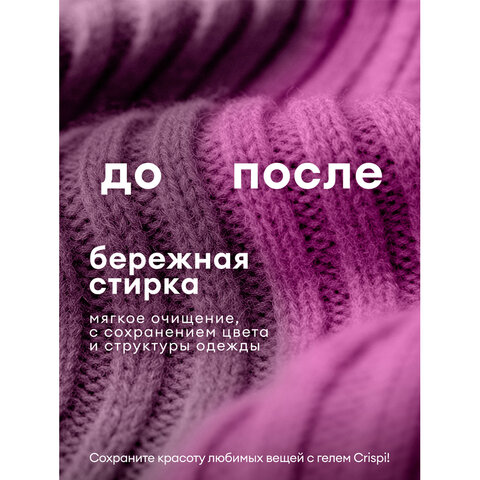 Гель для стирки цветного белья концентрированный, гипоаллергенный, 5 кг, CRISPI by GRASS, 125952 - фото 7