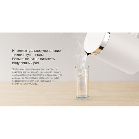 Чайник XIAOMI Mi Smart Kettle Pro, 1,5 л, поддержание температуры, двойные стенки, белый, BHR4198GL - фото 6